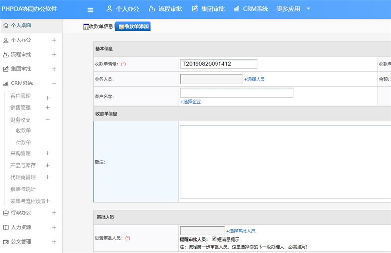 收款单新增_副本.jpg